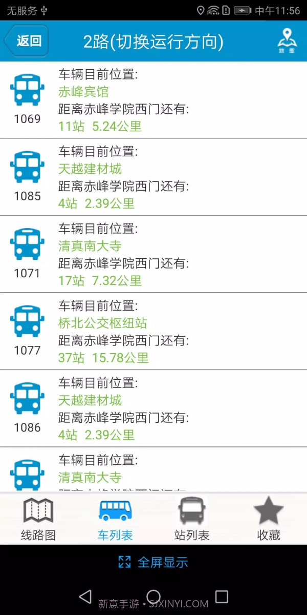 赤峰掌上公交截图3 赤峰掌上公交截图3