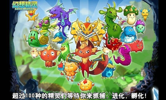 幻想精灵APP截图2 幻想精灵APP截图2