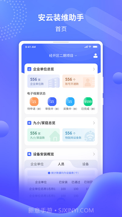 安云装维助手截图1 安云装维助手截图1