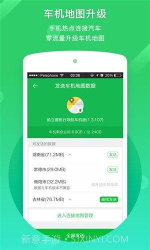 凯立德导航截图4 凯立德导航截图4