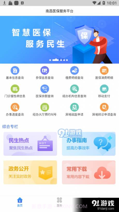 南昌智慧医保截图2 南昌智慧医保截图2