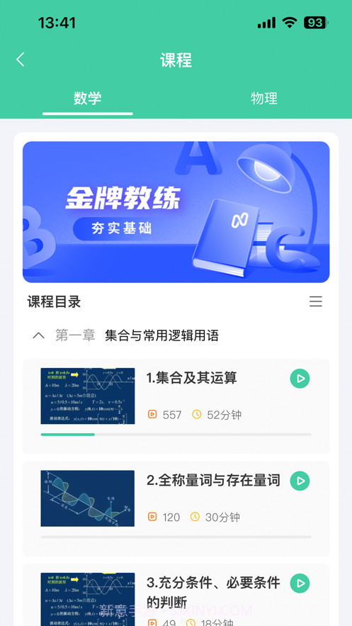 牛顿学堂截图4 牛顿学堂截图4