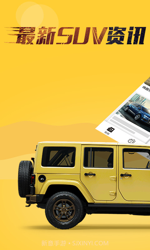 一起去SUV截图1 一起去SUV截图1