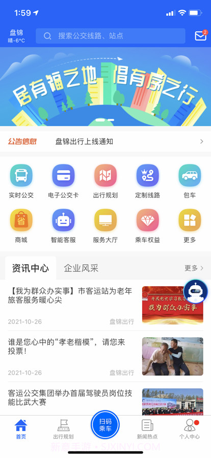 盘锦出行截图1
