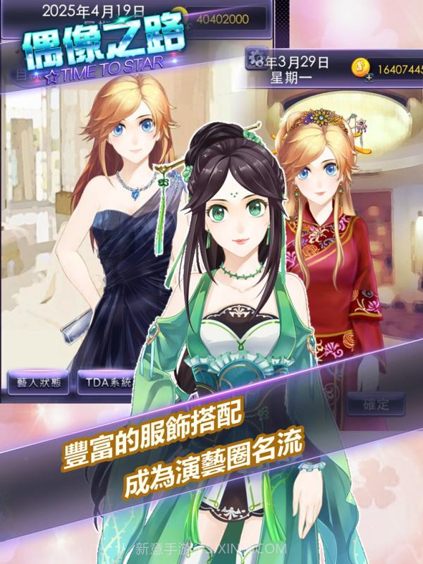 Time To Star偶像之路截图3