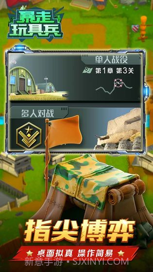 暴走玩具兵官方版截图2 暴走玩具兵官方版截图2