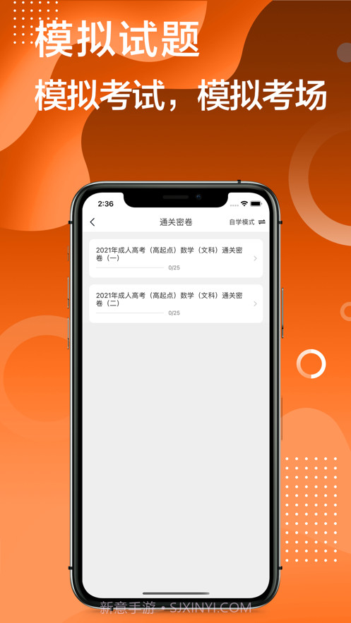 自考题库2021截图5 自考题库2021截图5