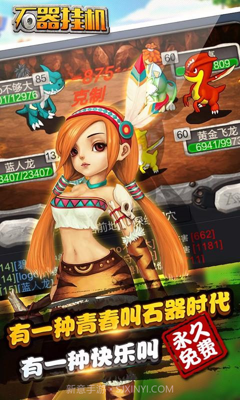 石器挂机截图4 石器挂机截图4