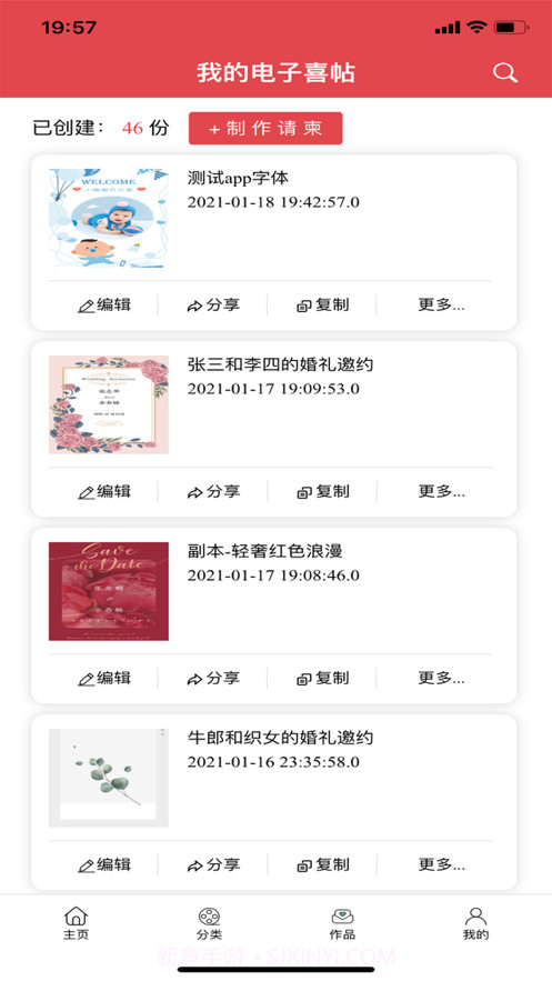 婚礼乎请柬截图4