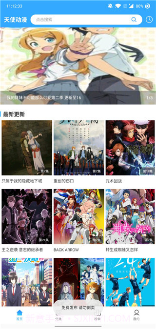 天使动漫截图1 天使动漫截图1