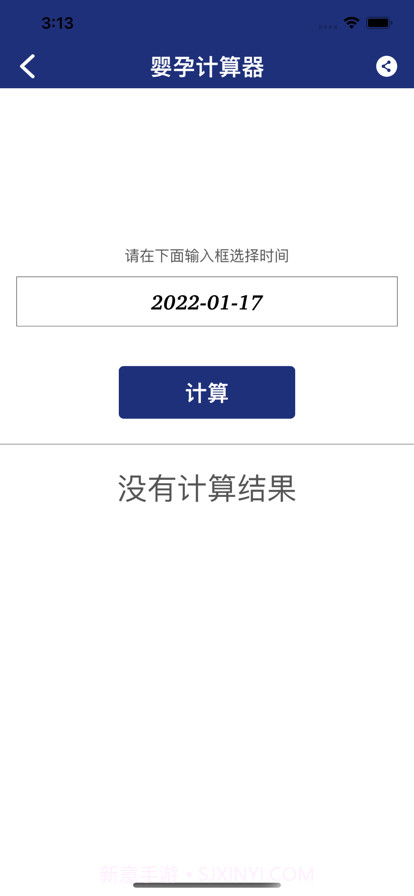 白云计算器截图4