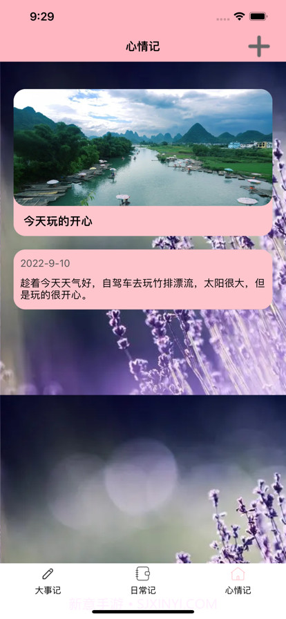 记录点点滴滴截图3