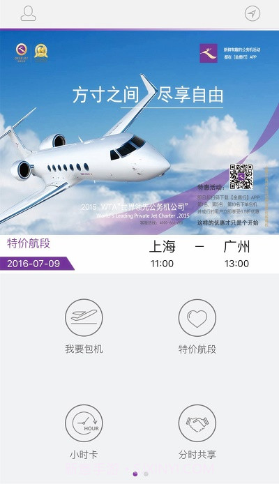 金鹿航空金鹿行截图3 金鹿航空金鹿行截图3