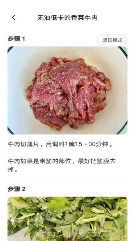新手食谱学做菜截图2