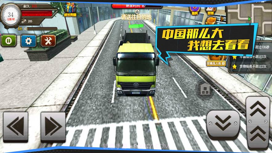 遨游中国模拟器2021ios截图3 遨游中国模拟器2021ios截图3