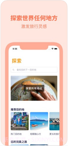 天巡旅行截图4 天巡旅行截图4