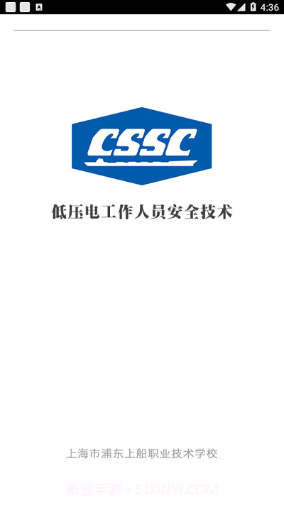 上船培训iOS版本下载截图4 上船培训iOS版本下载截图4