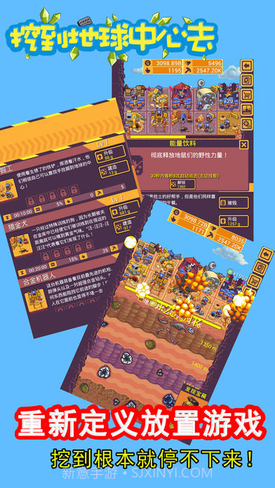 挖到地球中心去APP截图1 挖到地球中心去APP截图1