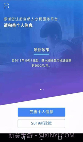 国家个税（个人所得税）截图2