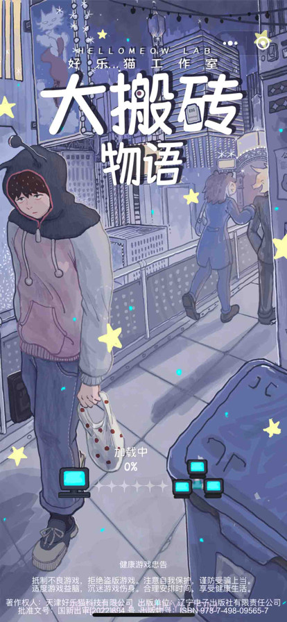 大搬砖物语截图1