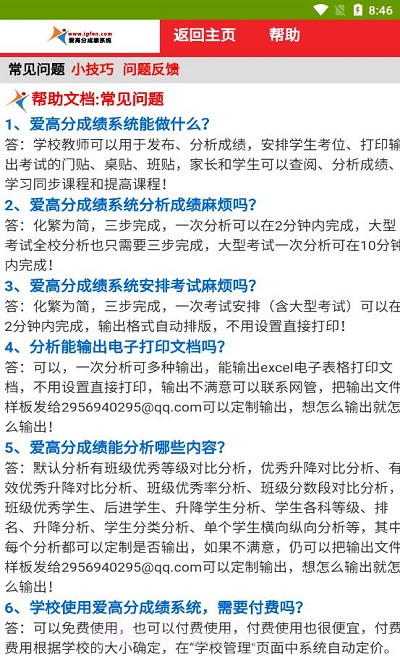 爱高分学生版截图3 爱高分学生版截图3