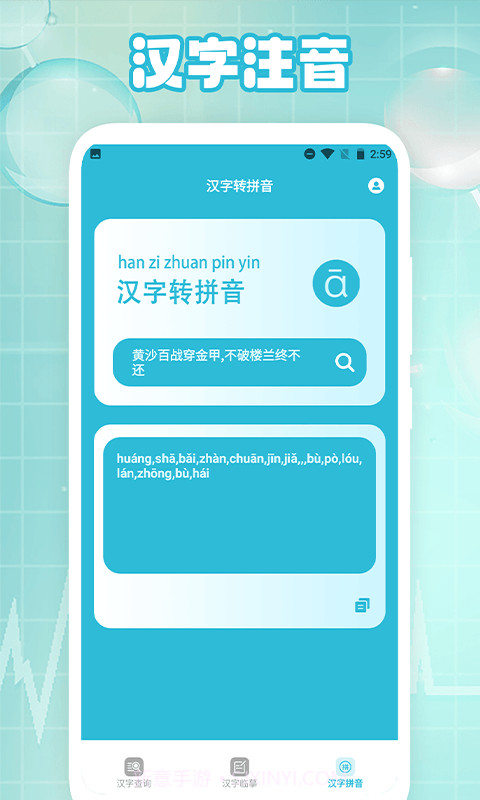 学汉字截图2 学汉字截图2