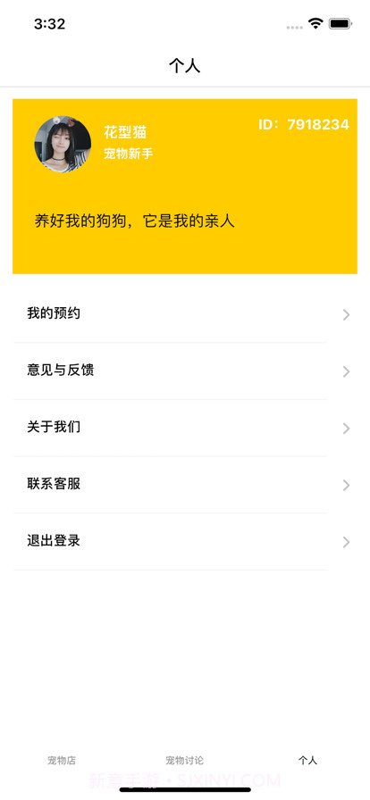 宠缘屋截图5 宠缘屋截图5