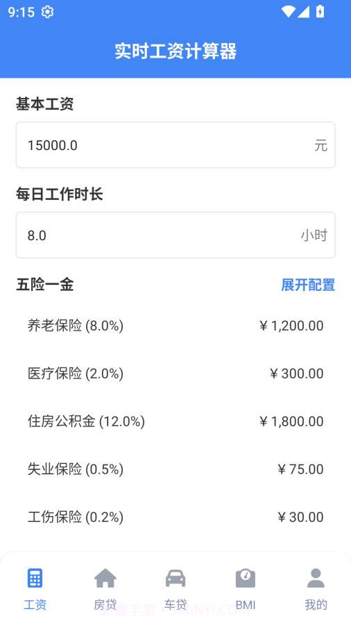 实时工资计算器会员免登录截图1
