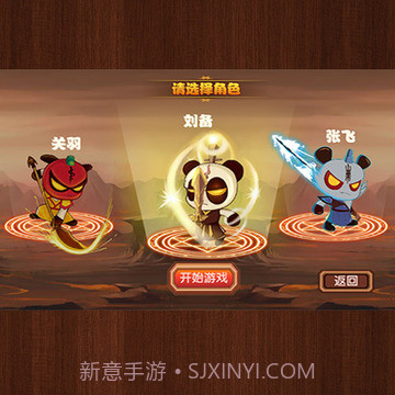 新三国小镇截图1 新三国小镇截图1