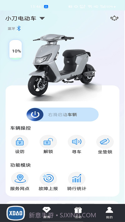 小刀智能出行截图3 小刀智能出行截图3