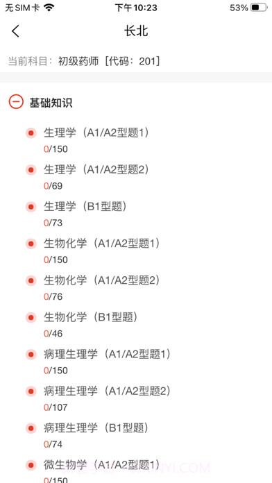 长北题库截图5 长北题库截图5