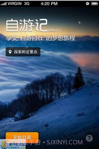 自游记截图1 自游记截图1