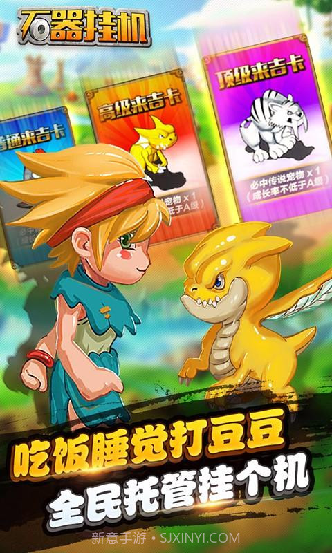 石器挂机截图3 石器挂机截图3