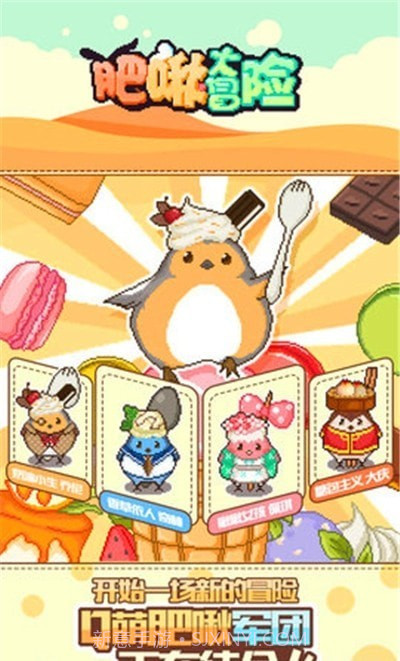 肥啾大冒险Tweet截图1