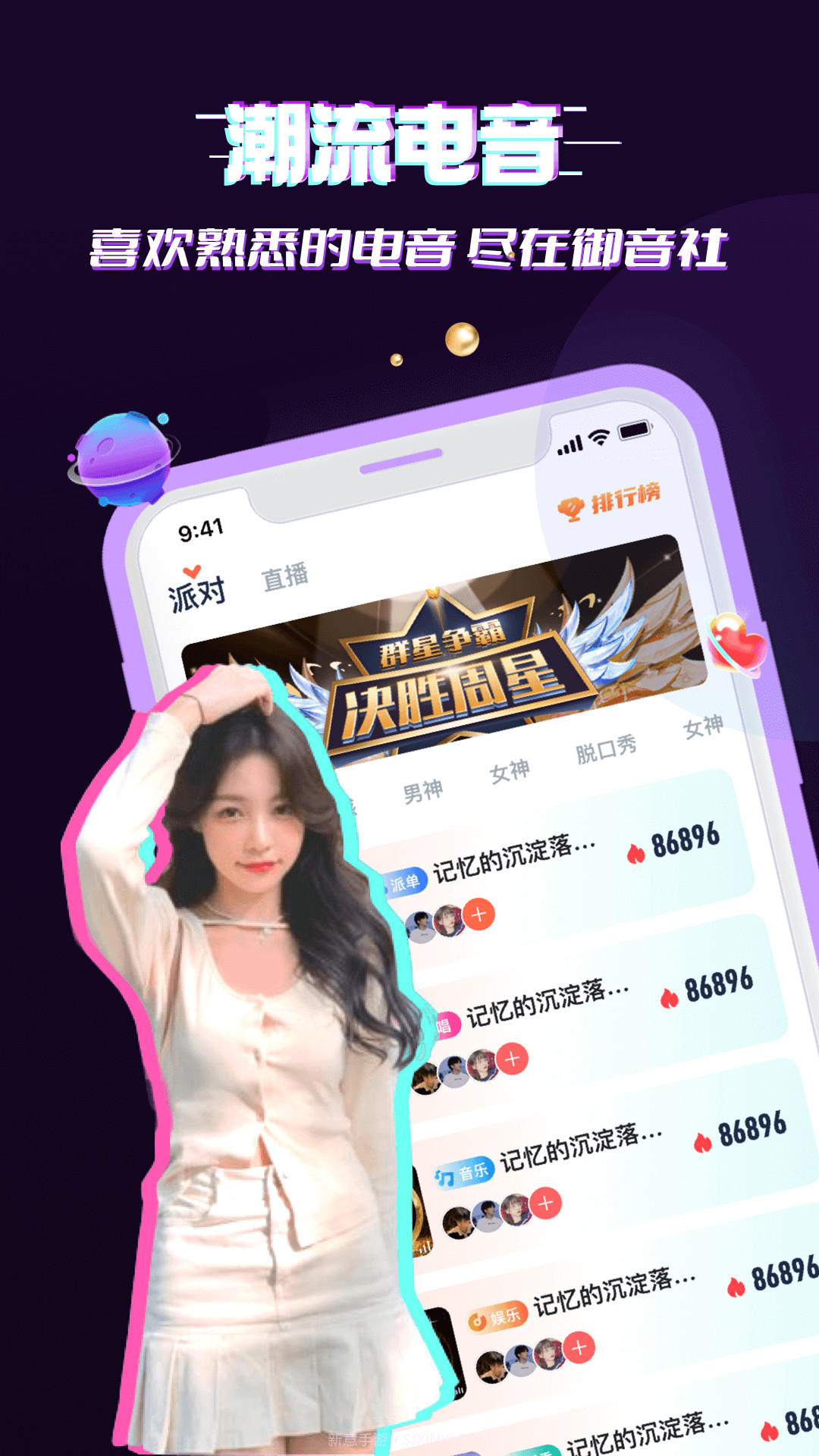 御音社截图5 御音社截图5