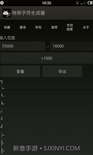 特殊字符生成器截图1 特殊字符生成器截图1