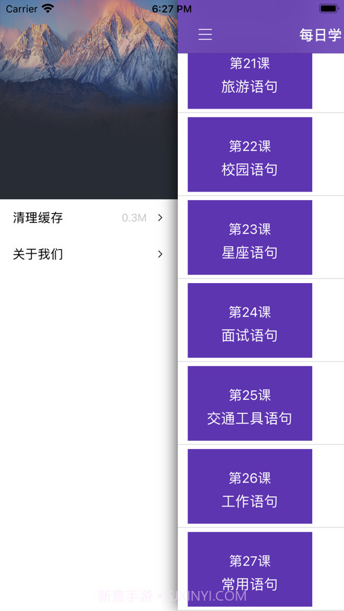 每日学习越南语截图1 每日学习越南语截图1