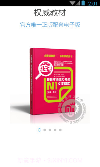 日语能力考N1红宝书截图1