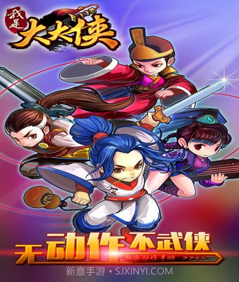 我是大大侠截图1 我是大大侠截图1