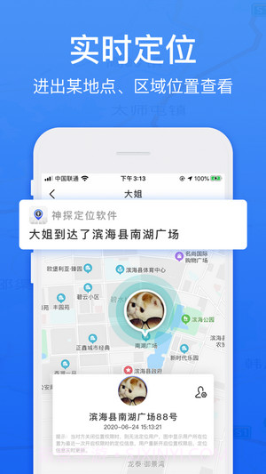 神探定位截图2 神探定位截图2