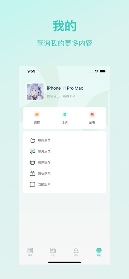 青藤超级课程表截图4
