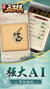 全民五子棋最新版截图3