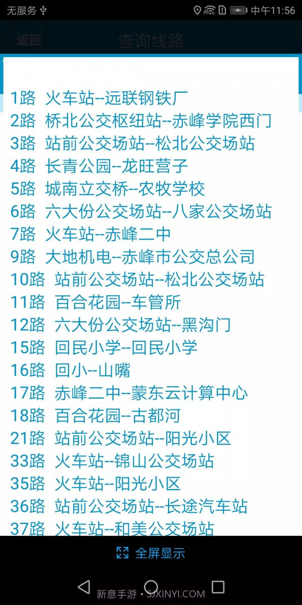 赤峰掌上公交截图2 赤峰掌上公交截图2