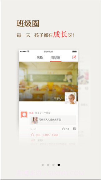 教育人人通截图4 教育人人通截图4