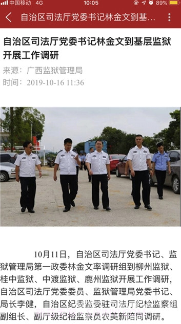 广西监狱(广西监狱管理)V0.0.7 截图3