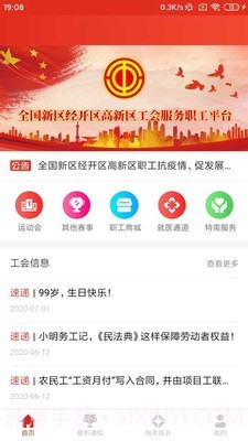 新经高工会v1.0.7截图1 新经高工会v1.0.7截图1