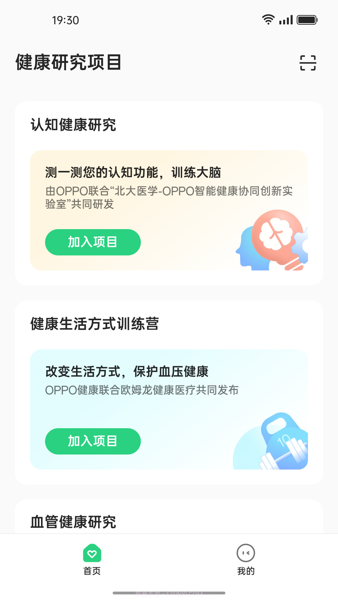 OPPO健康研究截图4 OPPO健康研究截图4