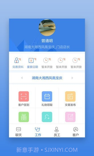 星瑞员工助手截图2 星瑞员工助手截图2