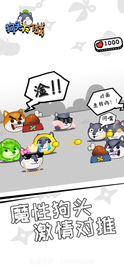 狗头大作战苹果截图2 狗头大作战苹果截图2