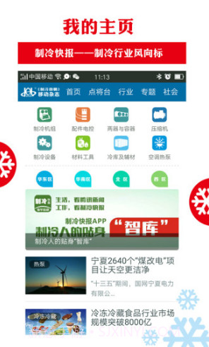 制冷快报免费版截图2 制冷快报免费版截图2